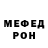 Меф мяу мяу мука MasterChief07