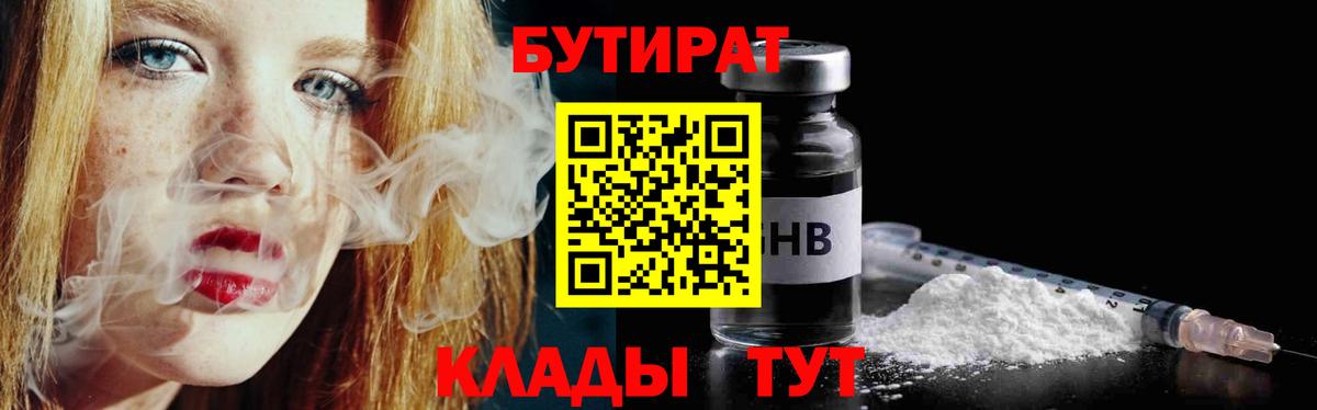 БУТИРАТ бутик Вятские Поляны