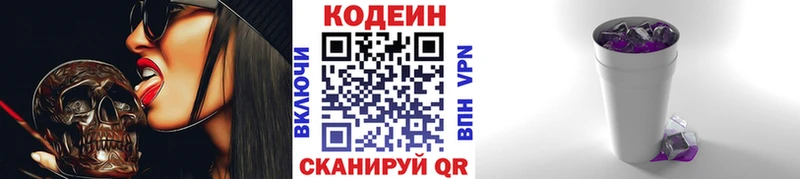 Codein напиток Lean (лин)  цены   Вятские Поляны 