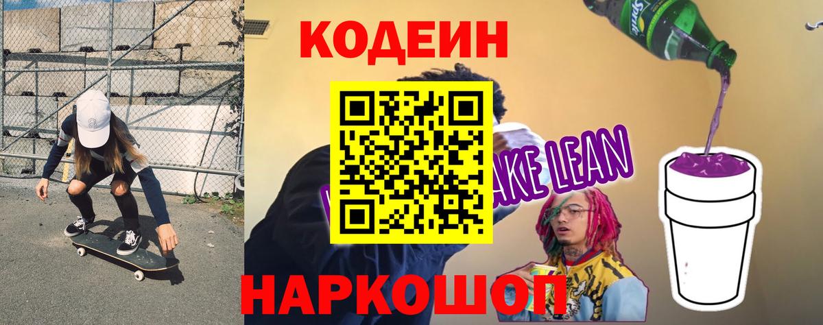 Вятские Поляны  Codein Purple Drank  Вход с VPN 