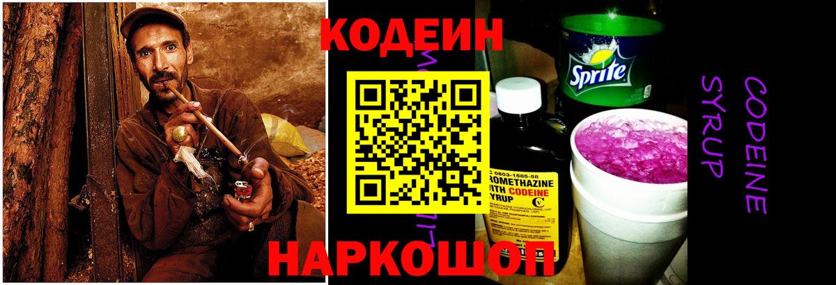 Кодеиновый сироп Lean напиток Lean (лин) Вятские Поляны