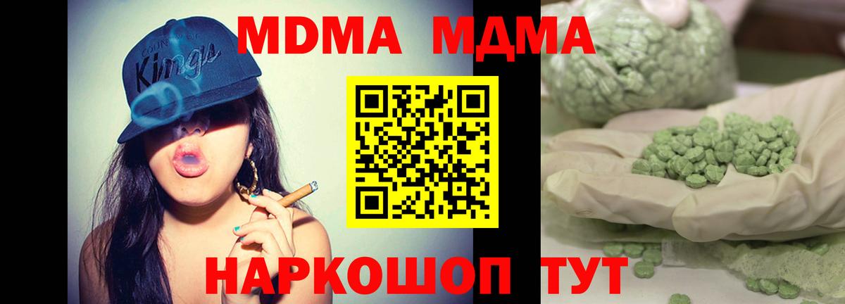 Вятские Поляны  МДМА молли  MDMA  Вход с VPN  МДМА crystal 