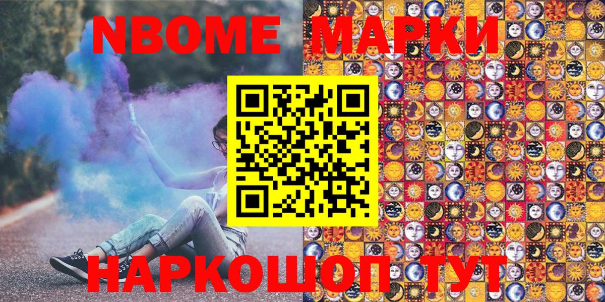 Марки NBOMe 1,5мг  Наркотические марки  Вятские Поляны  Вход с VPN 