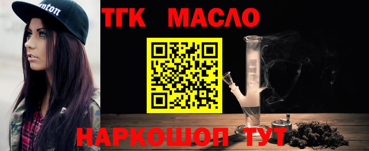 ТГК гашишное масло Вятские Поляны